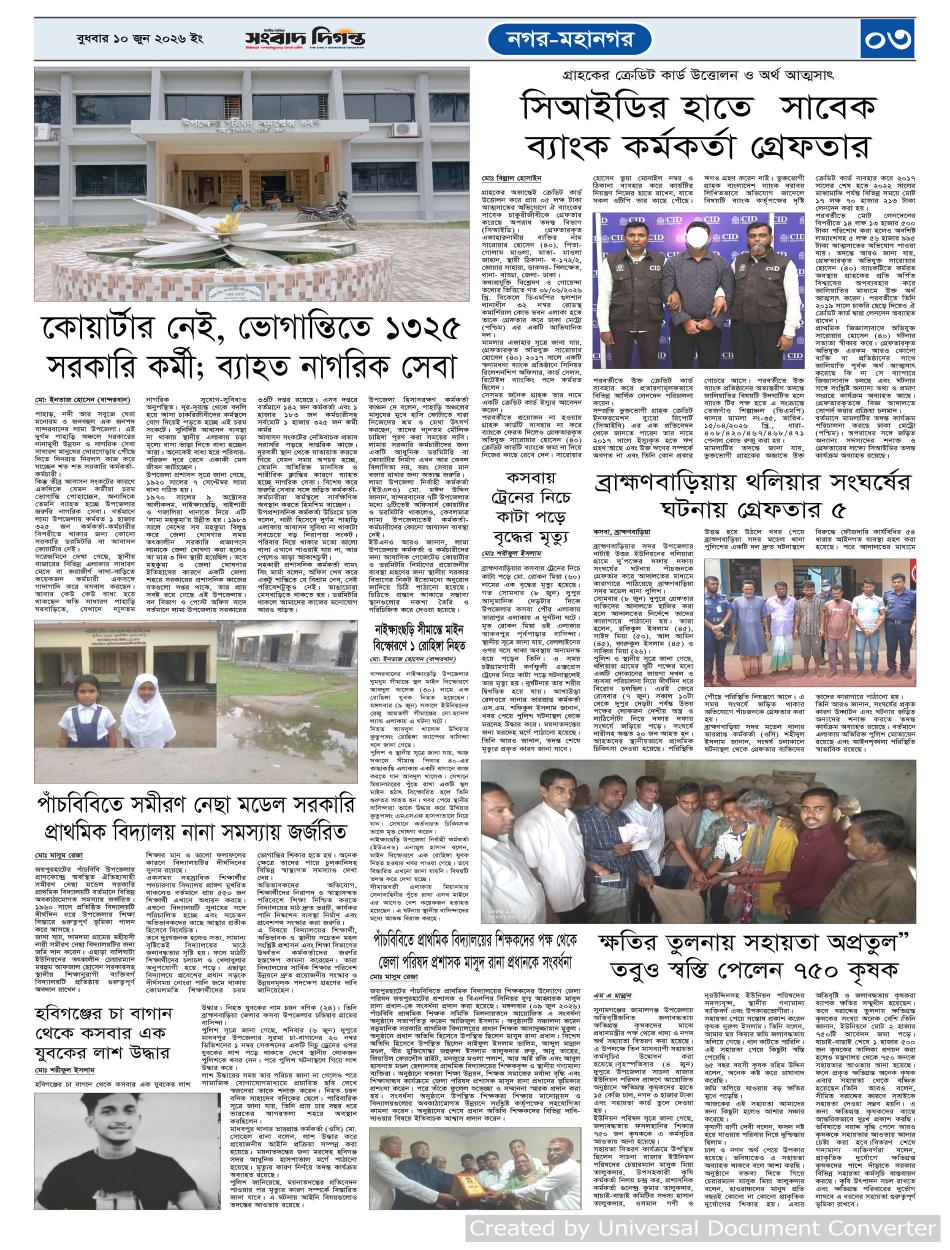 দৈনিক সংবাদ দিগন্ত