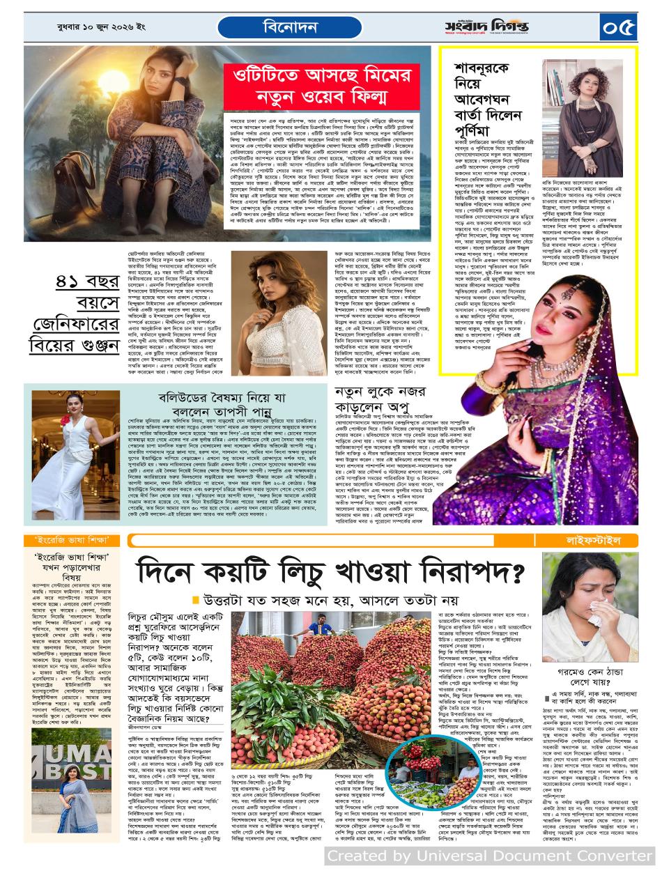 দৈনিক সংবাদ দিগন্ত