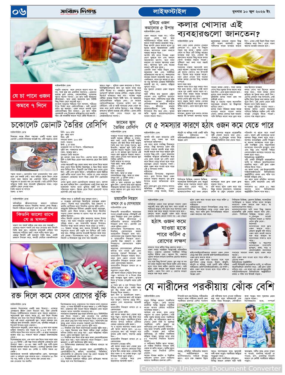 দৈনিক সংবাদ দিগন্ত