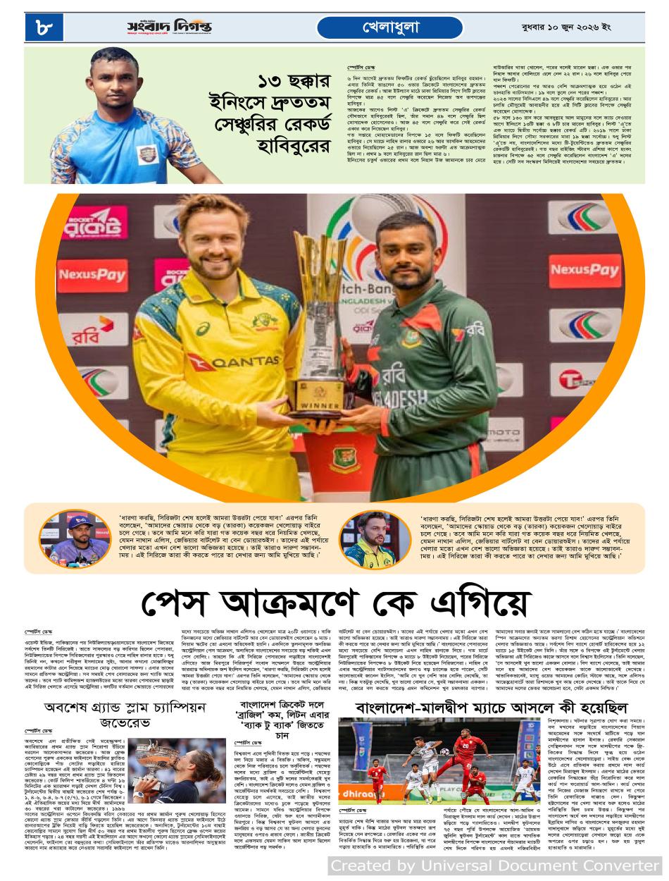 দৈনিক সংবাদ দিগন্ত