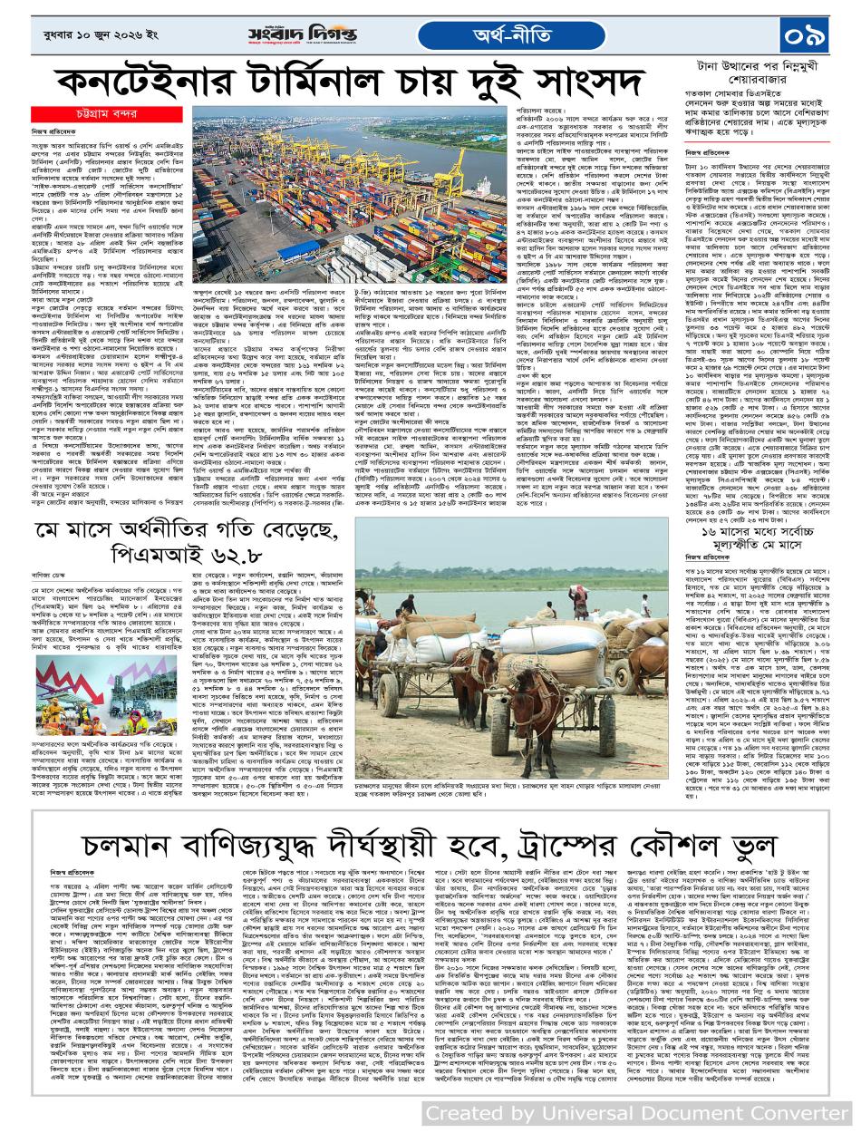 দৈনিক সংবাদ দিগন্ত