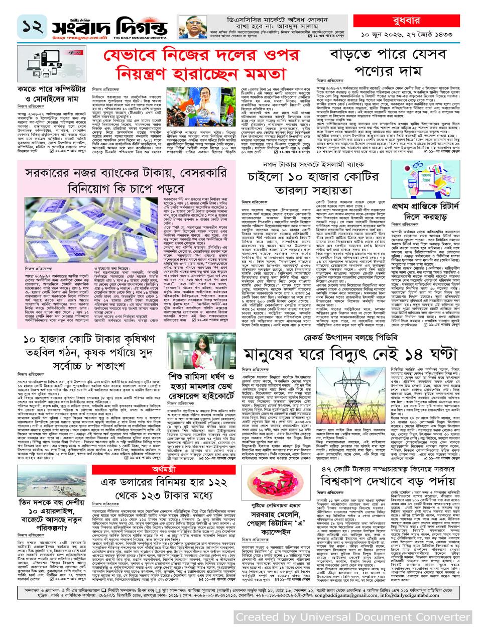 দৈনিক সংবাদ দিগন্ত
