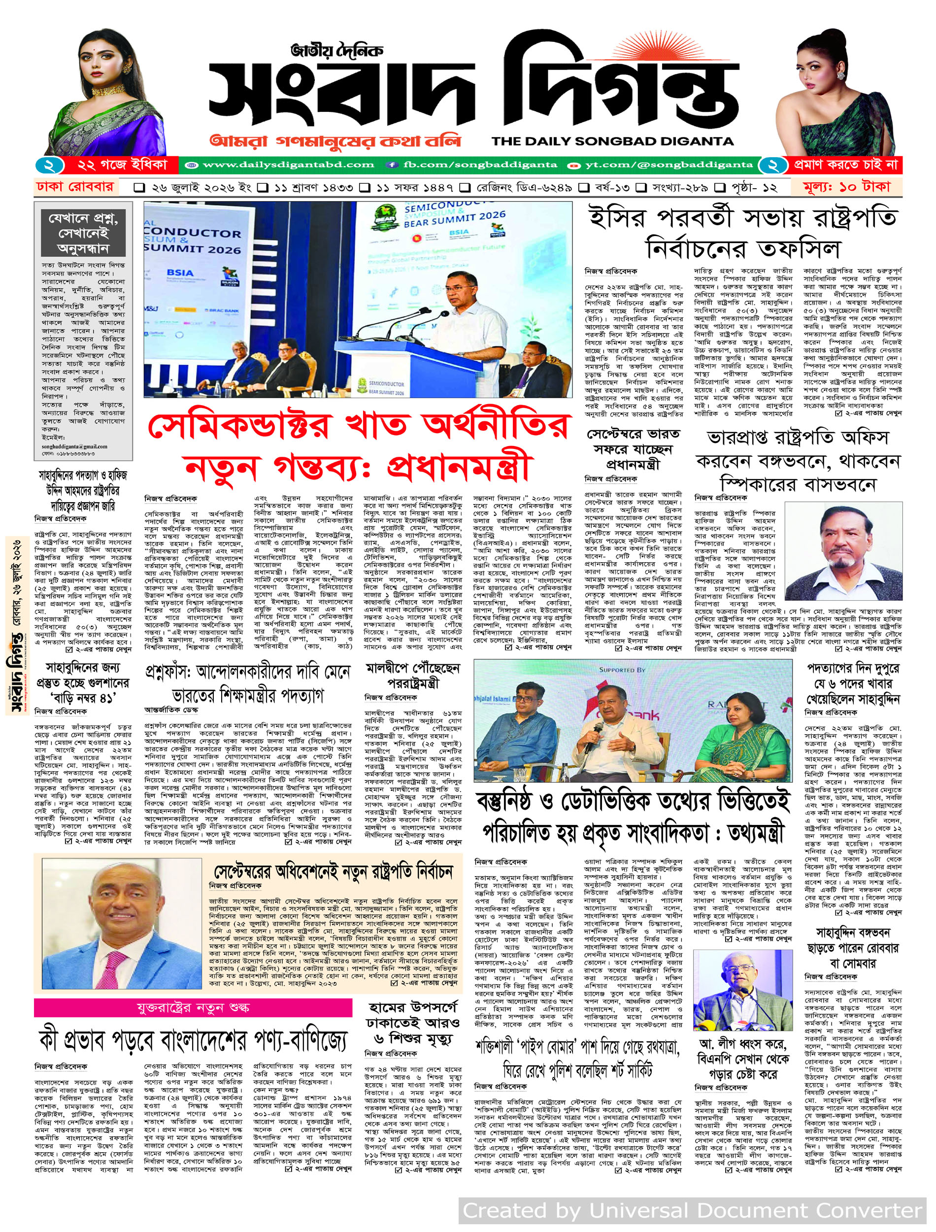 দৈনিক সংবাদ দিগন্ত