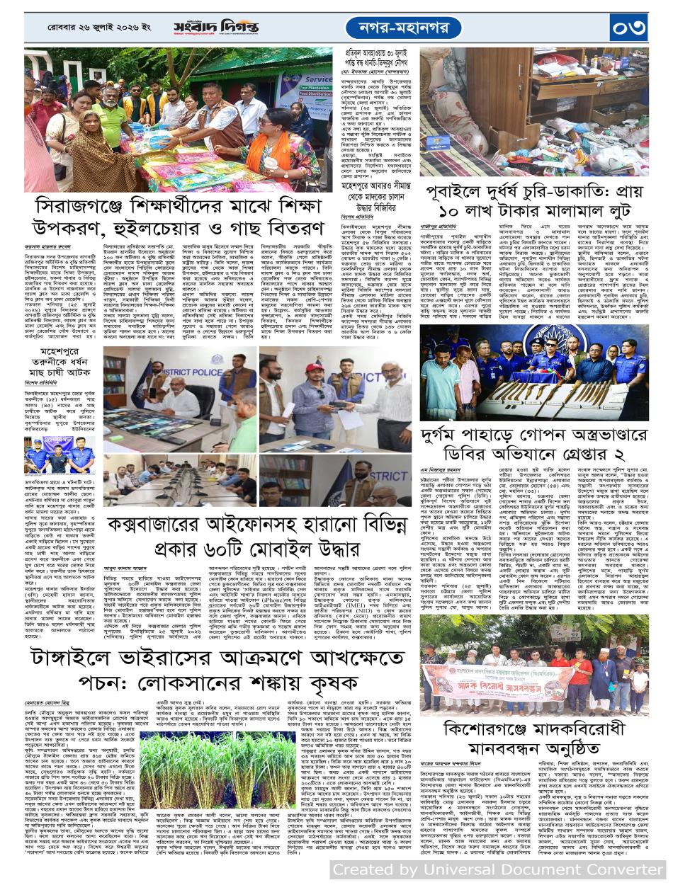 দৈনিক সংবাদ দিগন্ত