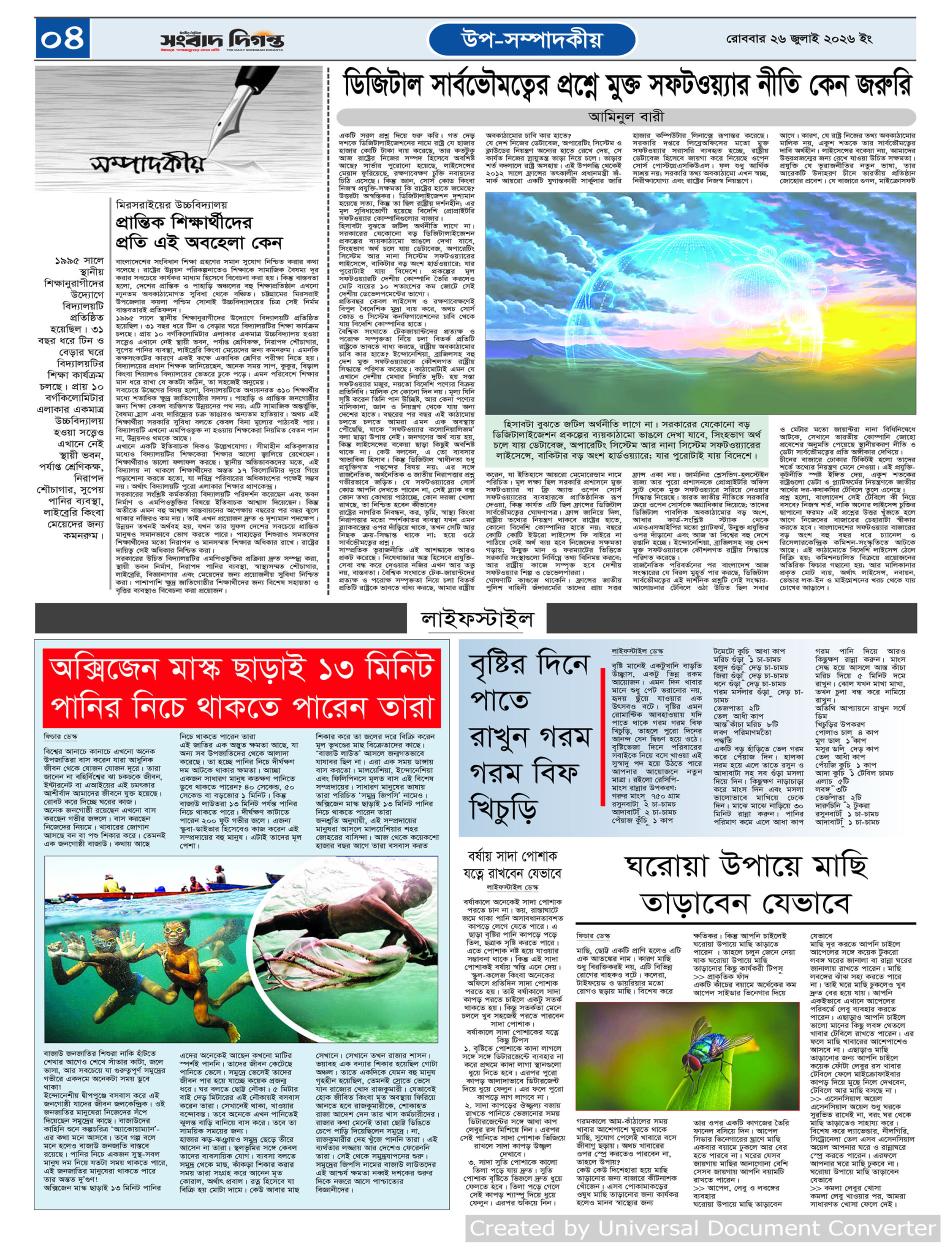 দৈনিক সংবাদ দিগন্ত