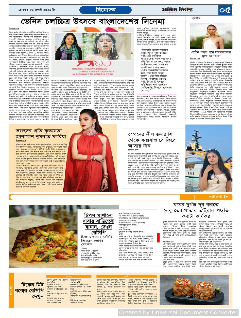 দৈনিক সংবাদ দিগন্ত