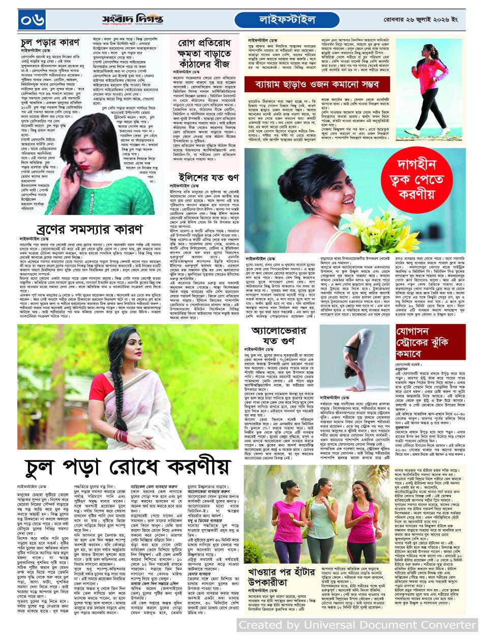 দৈনিক সংবাদ দিগন্ত