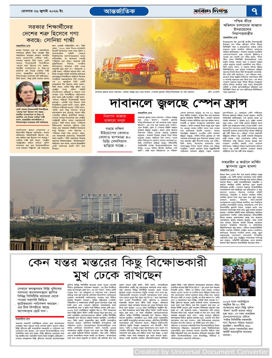 দৈনিক সংবাদ দিগন্ত