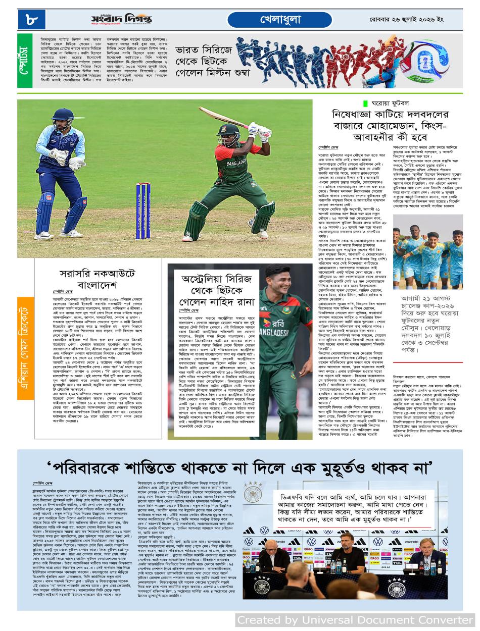 দৈনিক সংবাদ দিগন্ত