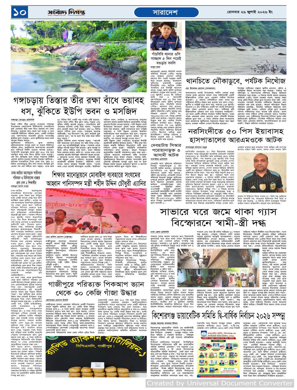 দৈনিক সংবাদ দিগন্ত