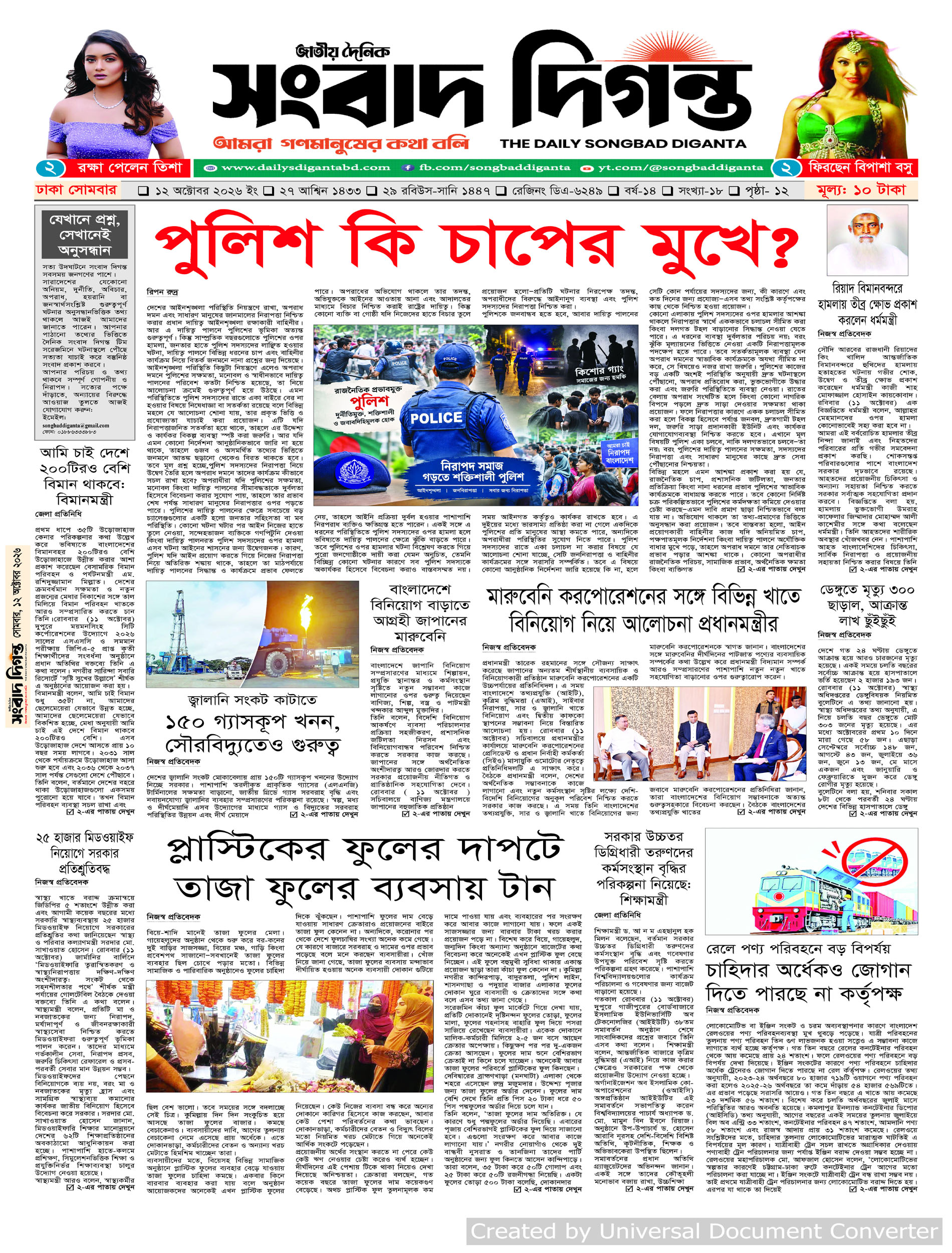 দৈনিক সংবাদ দিগন্ত