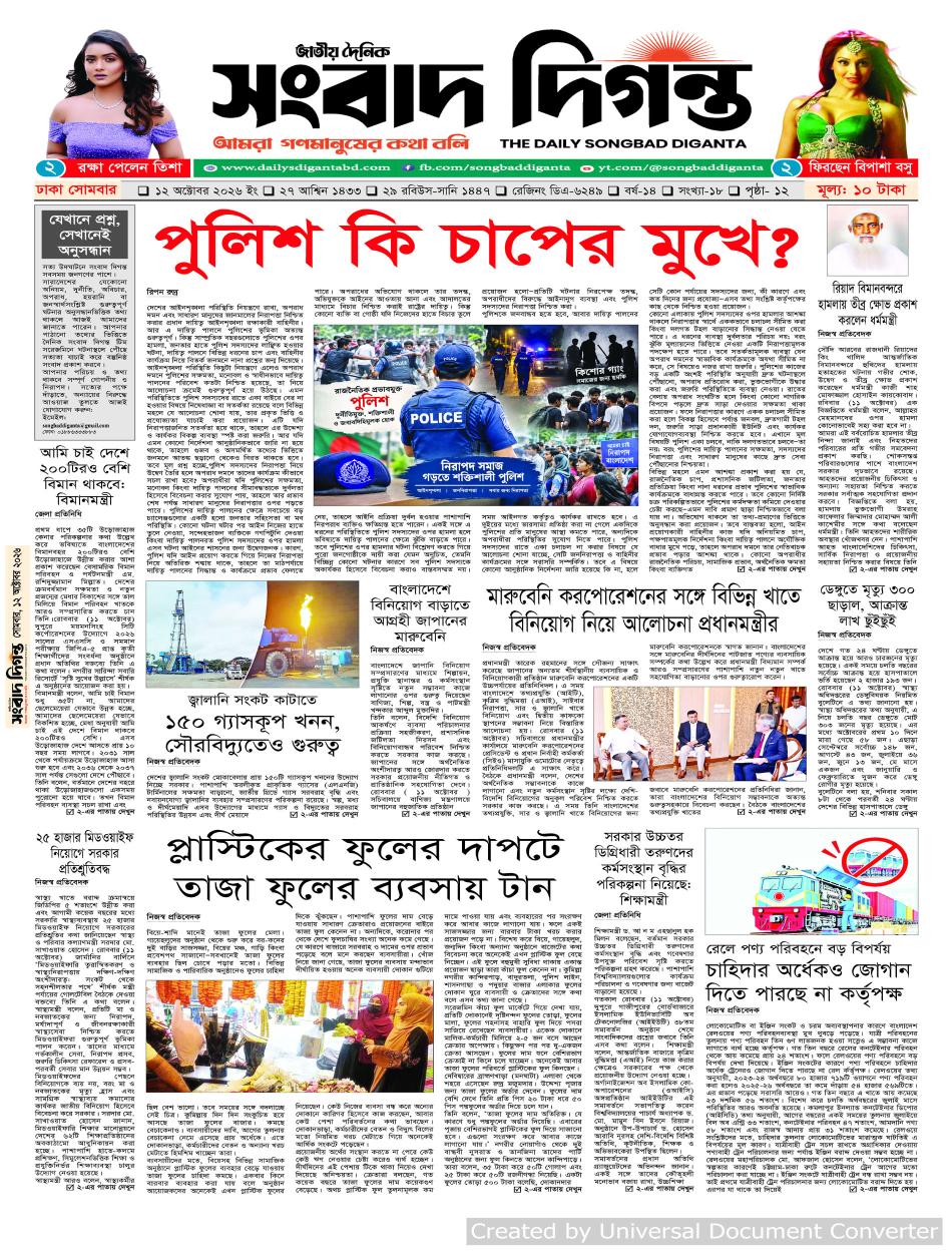 দৈনিক সংবাদ দিগন্ত
