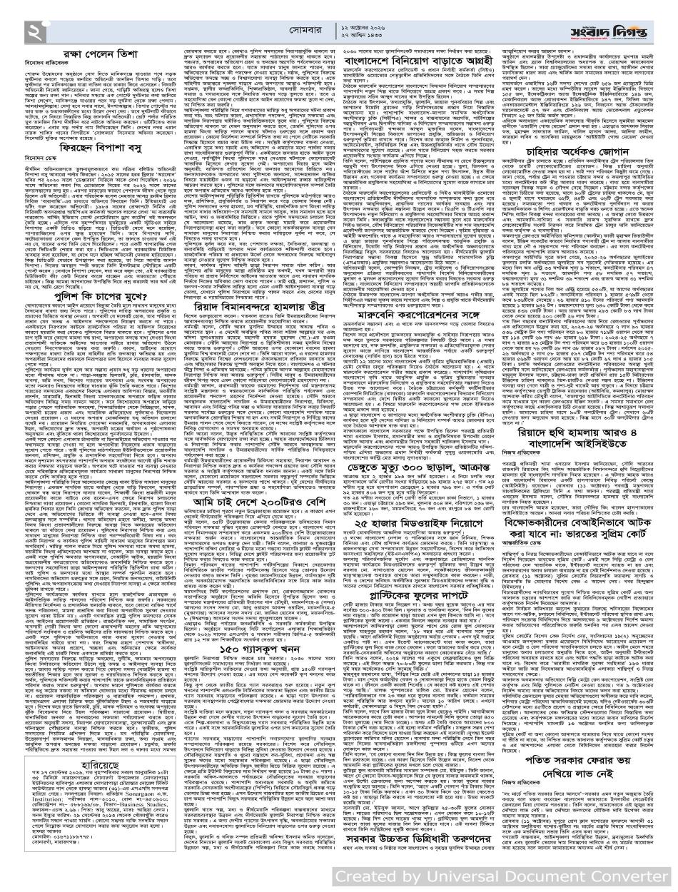 দৈনিক সংবাদ দিগন্ত