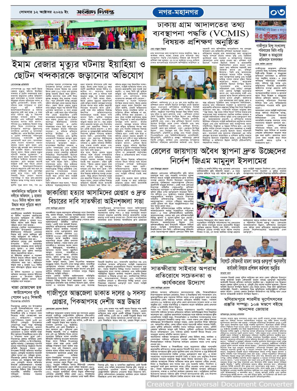 দৈনিক সংবাদ দিগন্ত