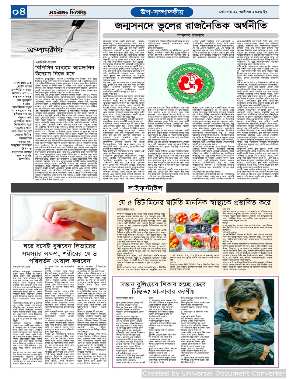 দৈনিক সংবাদ দিগন্ত