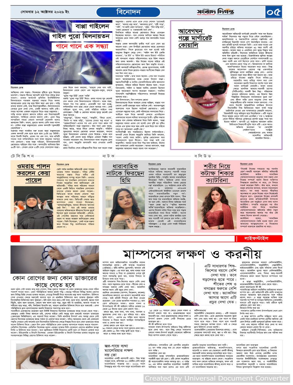 দৈনিক সংবাদ দিগন্ত