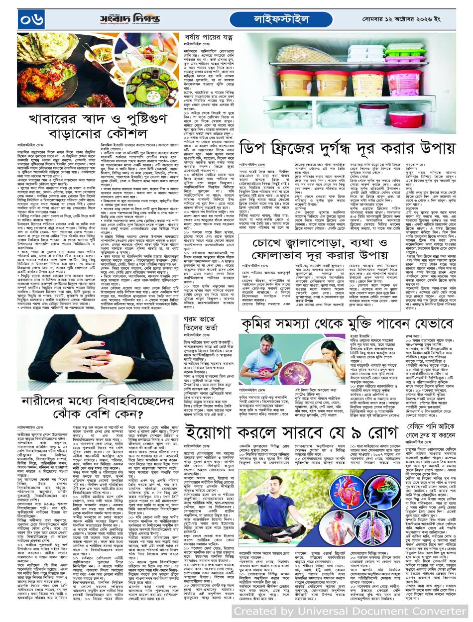 দৈনিক সংবাদ দিগন্ত