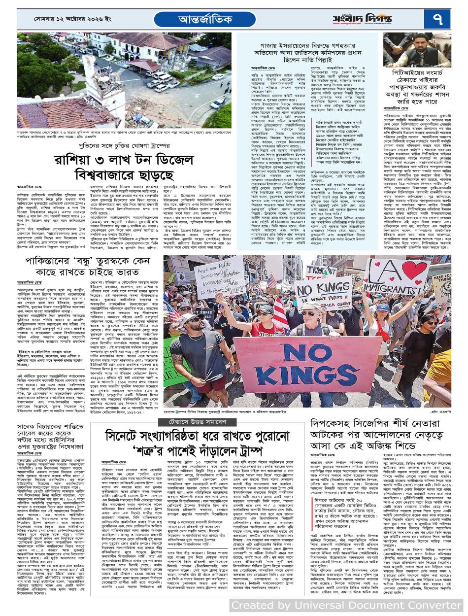 দৈনিক সংবাদ দিগন্ত