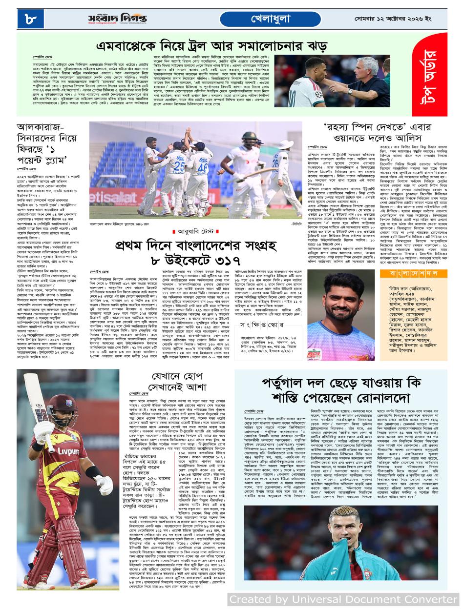 দৈনিক সংবাদ দিগন্ত