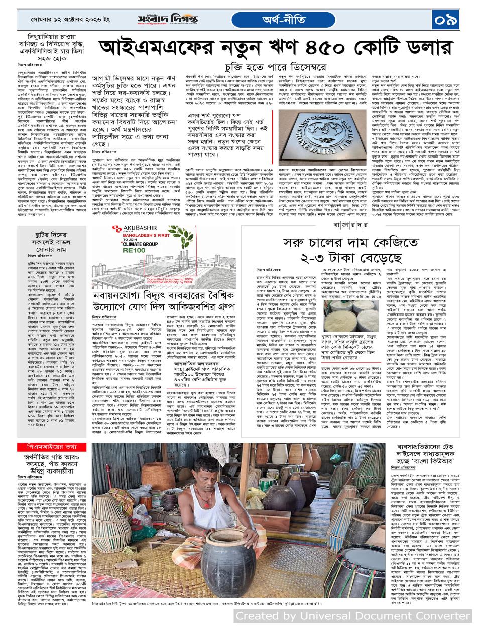 দৈনিক সংবাদ দিগন্ত