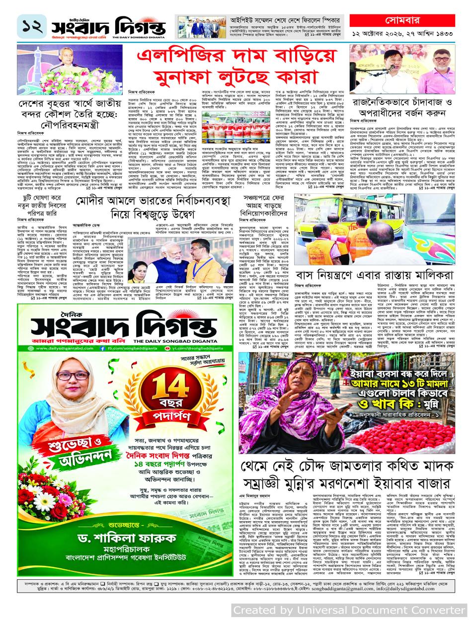 দৈনিক সংবাদ দিগন্ত